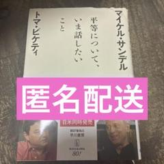平等について、いま話したいこと