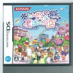 y DS とんがりボウシと魔法のお店
