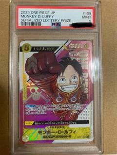 シリアルナンバー入り　モンキー・D・ルフィ　シリアルルフィ　psa9 PSA9】 モンキー・D・ルフィ(シリアル入り)【L】フラッグシップ