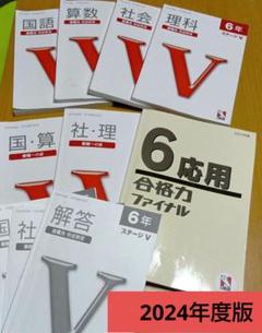 日能研 中学受験 合格力完成教室 栄冠への道 6応用合格力ファイナル
