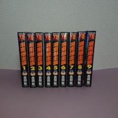 湘南爆走族　全巻　初版 湘南爆走族 全16巻完結 [マーケットプレイス コミックセット