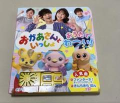 おかあさんといっしょ おうたで わーい!