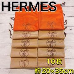 H2604 HERMES エルメス　特大　大　収納　保存袋　袋　まとめ バッグ H2604 HERMES エルメス特大大収納保存袋袋まとめ バッグ