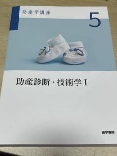 2025年最新】助産学講座 5の人気アイテム - メルカリ