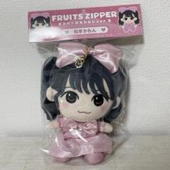 FRUITSZIPPER 松本かれん かわぬい ちびぬい ver1 ver2 新品未使用】FRUITS ZIPPER 松本かれん かわぬいver.2 - メルカリ