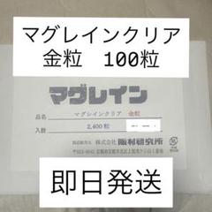 【新品未開封】マグレイン240粒 耳つぼシート　クリアシート　金粒 楽天市場】【正規品】マグレイン金粒【240粒 耳つぼシール