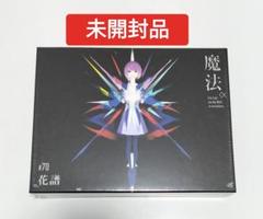 花譜 CDセット 2025年最新】花譜 cdの人気アイテム - メルカリ