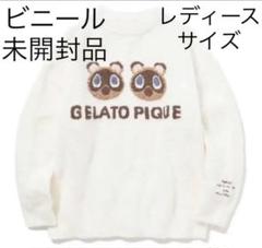 激安店舗 新品ビニール未開封】ジェラートピケ あつ森 プルオーバー ルームウェア・パジャマ