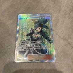 【美品】 ルミタン SR