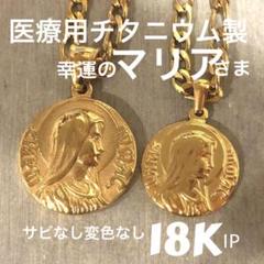 k18 マリア ペンダントの検索結果 - メルカリ
