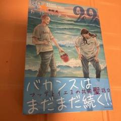 聖☆おにいさん(22)