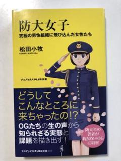 Amazon.co.jp: 鳩と桜 防衛大学校の日々 National Defense