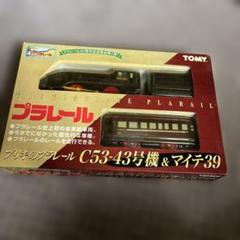 プラレール40周年記念 C53-43号機 & マイテ39