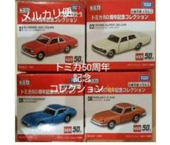 2025年最新】トミカ ブルーバード 2000の人気アイテム - メルカリ