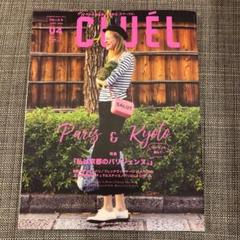 CLUEL クルーエル 4月号