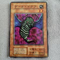 ゲールドグラ　初期　ノーマル　2枚 2025年最新】Yahoo!オークション -遊戯王ゲールドグラの中古品
