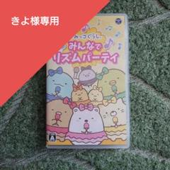 すみっコぐらし みんなでリズムパーティ