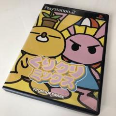 くりクリミックス