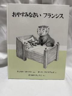 おやすみなさい、フランス 絵本