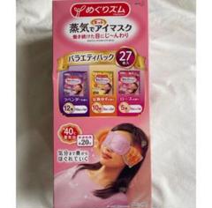 めぐりズム 蒸気でホットアイマスク バラエティパック27枚入り