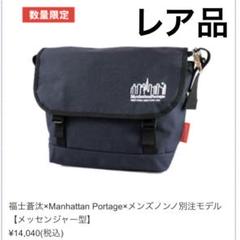 【福士蒼汰コラボ品】Manhattanportageメッセンジャーバッグネイビー 福士蒼汰コラボ品】Manhattanportageメッセンジャーバッグ