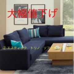【国内即発送】 アクタス 2020年購入 トリノソファ blue☆様専用 ACTUS - ソファセット