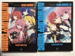 【初版多数】ぼっち・ざ・ろっく! 1〜7巻＋アンソロジー1巻2巻　9冊 Amazon.co.jp: ぼっち・ざ・ろっく!アンソロジーコミック