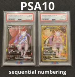 ロケット団のミュウツー SR UR PSA10 連番 - メルカリ
