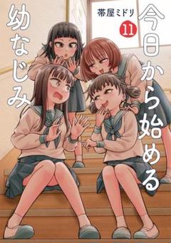 2025年最新】今日から始める幼なじみ 1の人気アイテム - メルカリ