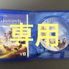 専用　PS5 Horizon Zero Dawn Remastered