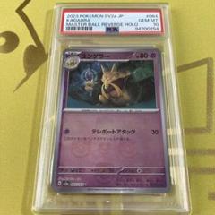 2025年最新】ユンゲラー マスターボール psa10の人気アイテム