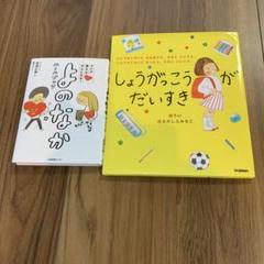 美品　1度のみ　絵本　知育　よのなか　しょうがっこうがだいすき