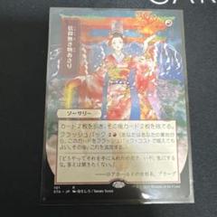 4枚セット【新品】信仰無き物あさり　FOIL　日本画　セットブースター産　希少 アパレル通販サイトランキング mtg 公 | セットブースター版