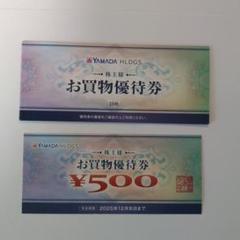 ヤマダホールディングス株主様お買い物優待券のサムネイル