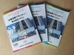 土地活用プランナー2023年度（上・中・下）テキスト