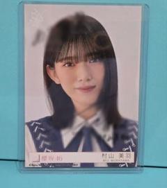 村山美羽 4thツアー 東京ドーム限定生写真 直筆サイン入り 櫻坂46 村山美羽 サイン入り生写真 東京ドーム限定 - メルカリ