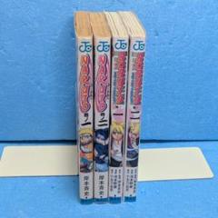 初版・第一刷】NARUTO ナルト 1・2巻＆BORUTO ボルト 1・2巻