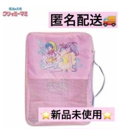 魔法の天使　クリィミーマミ　アベイル　トラベル　収納ケース　Avail