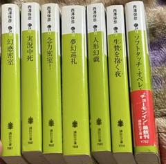 ★西澤保彦 神麻嗣子シリーズ 既刊全巻set 講談社ノベルス ☆西澤保彦 神麻嗣子シリーズ 既刊全巻set 講談社ノベルス