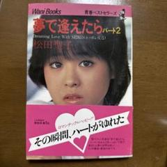 2025年最新】1983 松田聖子の人気アイテム - メルカリ 2025年最新】1983 松田聖子の人気アイテム - メルカリ