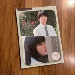 三浦春馬さん 別冊マーガレット 君に届け 超豪華3大付録付き 超美品
