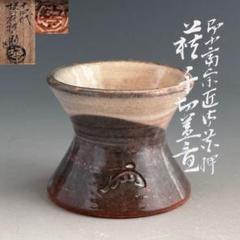萩焼　表千家十三世即中斎宗左花押　松葉　蓋置　無傷　保護箱。 茶道具 即中斎宗匠花押 萩焼 千切 蓋置 坂倉新兵衛 共箱 表千家