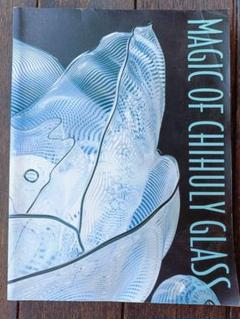 デイル フリーチ 本 magic of chihuly glass 写真集　画集