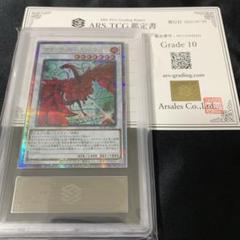 【ARS鑑定10＋】ブラックローズドラゴン　20thシク　遊戯王　日版 遊戯王 ブラックローズドラゴン 20thシークレット 20CP-JPS05