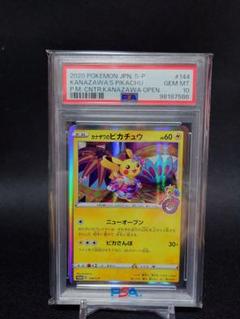 2025年最新】ピカチュウ S psa10の人気アイテム - メルカリ