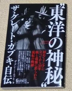 2025年最新】ザ・グレート・カブキの人気アイテム - メルカリ