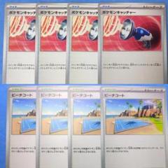 各4枚汎用カードまとめ売り ポケモンキャッチャー ビーチコート①