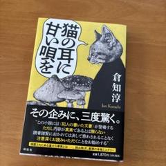 猫の耳に甘い唄を