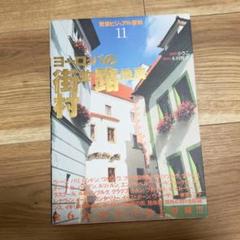 背景ビジュアル資料〈11〉ヨーロッパの町並・路地裏・村