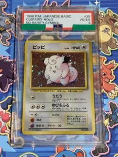 ピッピ 旧裏 マークなし PSA4ポケモンカード 旧裏 ピッピ マークなし 初版 - メルカリ